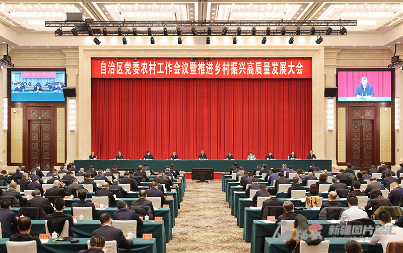 自治区党委农村工作会议暨推进乡村振兴高质量发展大会召开 自治区党委农村工作会议暨推进乡村振兴高质量发展大会召开