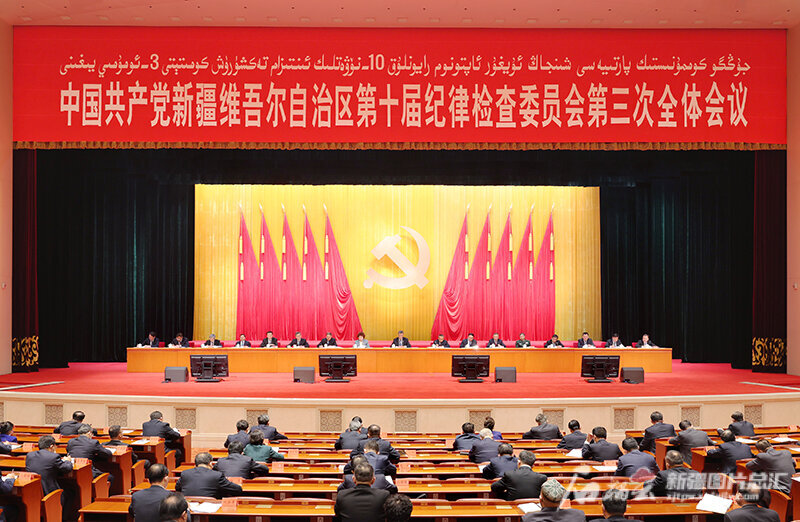 马兴瑞在自治区纪委十届三次全会上强调一刻不停推进全面从严治党为在新时代新征程上建设美好新疆提供坚强保障