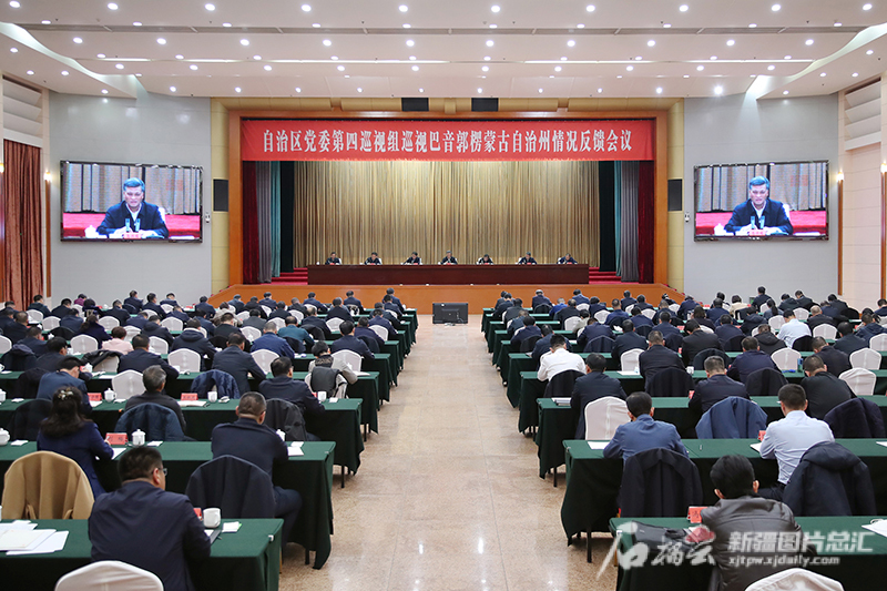 马兴瑞出席自治区党委第四巡视组巡视巴州情况反馈会议 马兴瑞出席自治区党委第四巡视组巡视巴州情况反馈会议