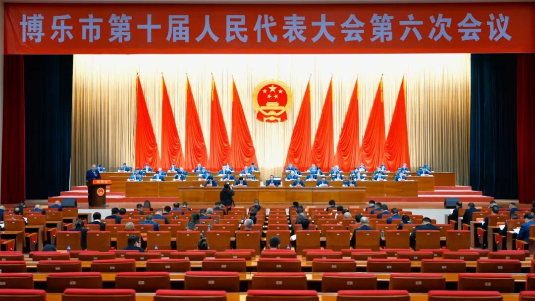 聚焦两会丨博乐市第十届人民代表大会第六次会议隆重开幕