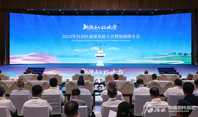 2023年自治区旅游发展大会暨“新疆是个好地方”旅游推介会举行