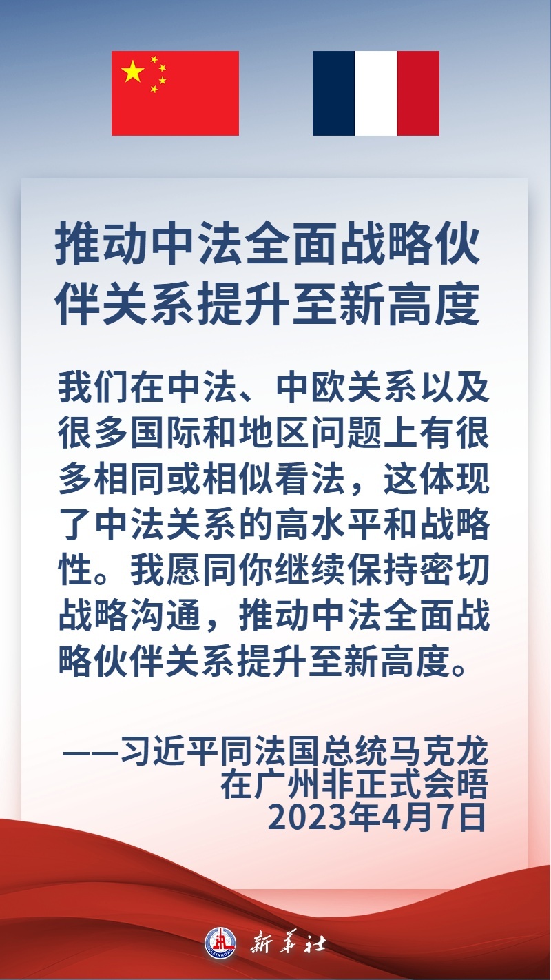 习近平主席这样谈“中法精神”