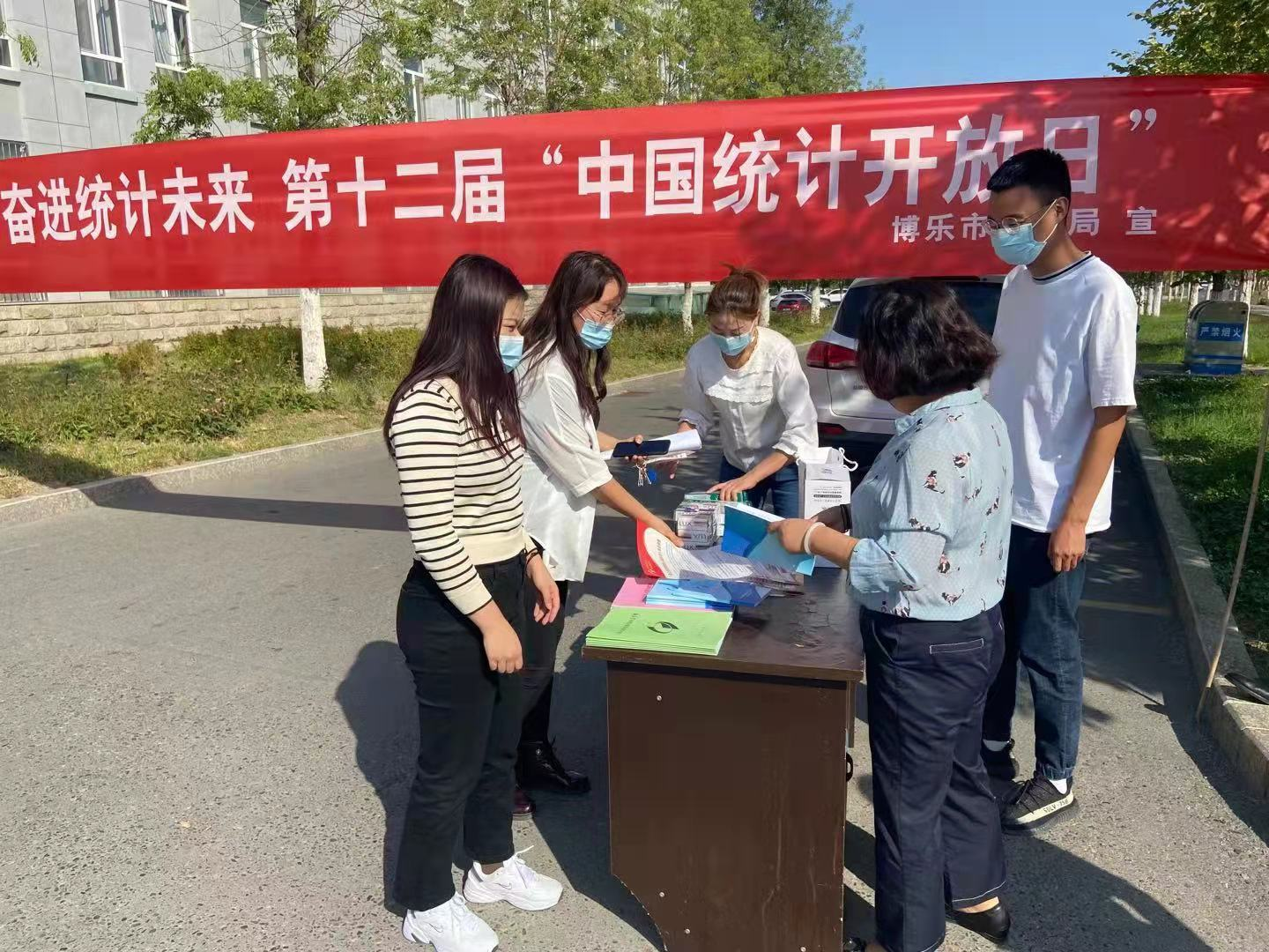 博乐市统计局开展第十二届"中国统计开放日"宣传活动