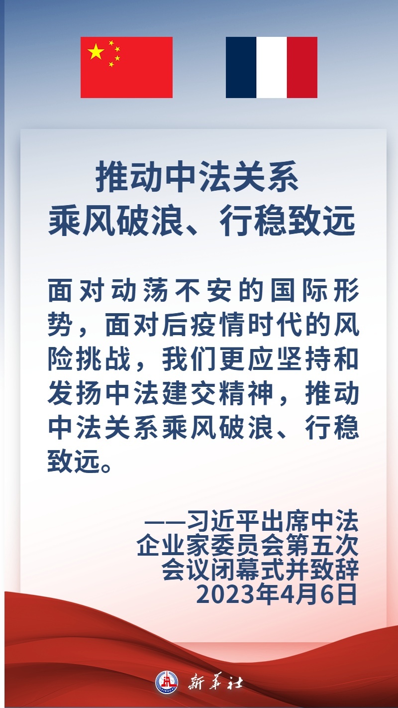 习近平主席这样谈“中法精神”