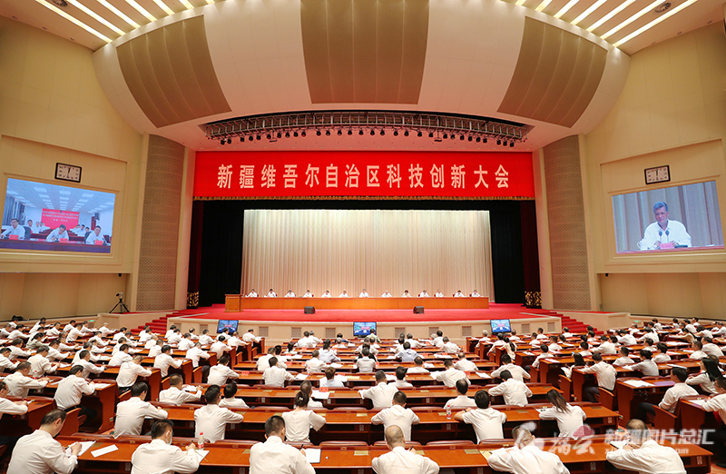 自治区科技创新大会召开 自治区科技创新大会召开