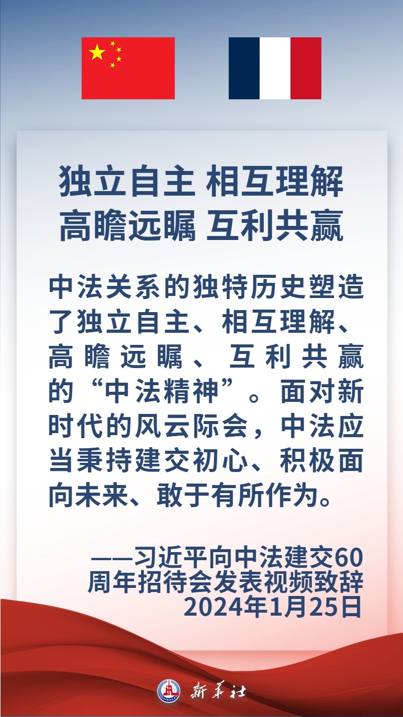 习近平主席这样谈“中法精神”